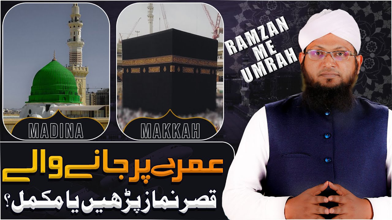 Ramzan Me Umrah Karne Walo Ke Liye Namaz Ka Hukum